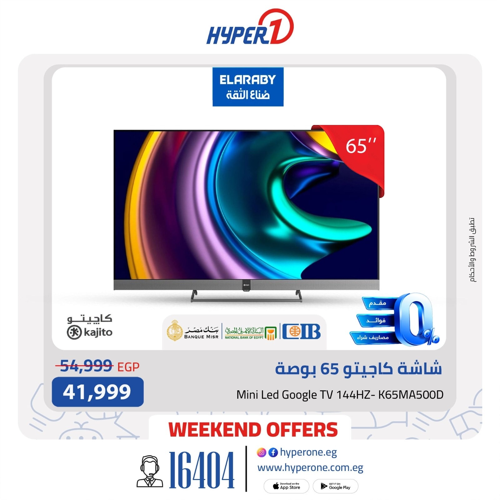 hyper-one offers from 27nov to 7nov 2025 عروض هايبر وان من 27 نوفمبر حتى 7 نوفمبر 2025 صفحة رقم 6